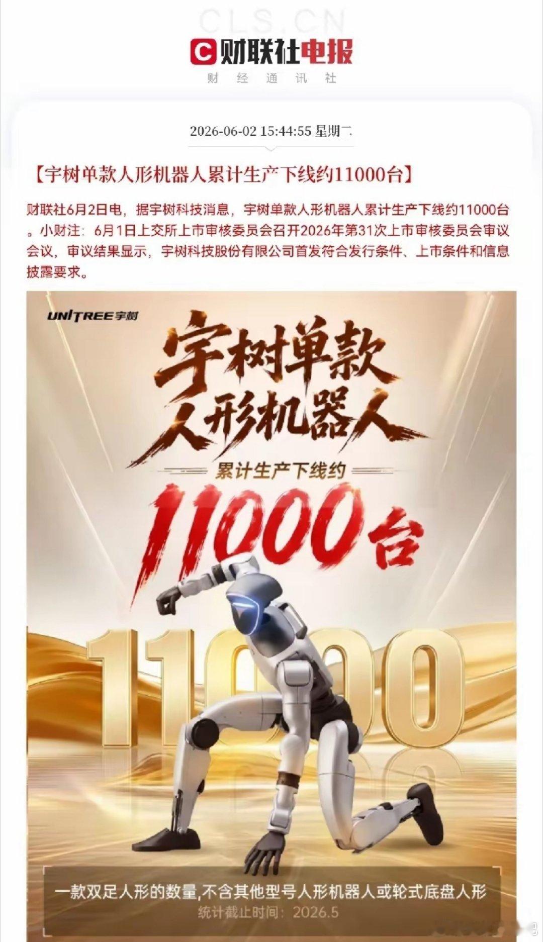 炸场！宇树科技单款机器人下线1.1万台！这数据太硬核了！全球2025年总出货才1