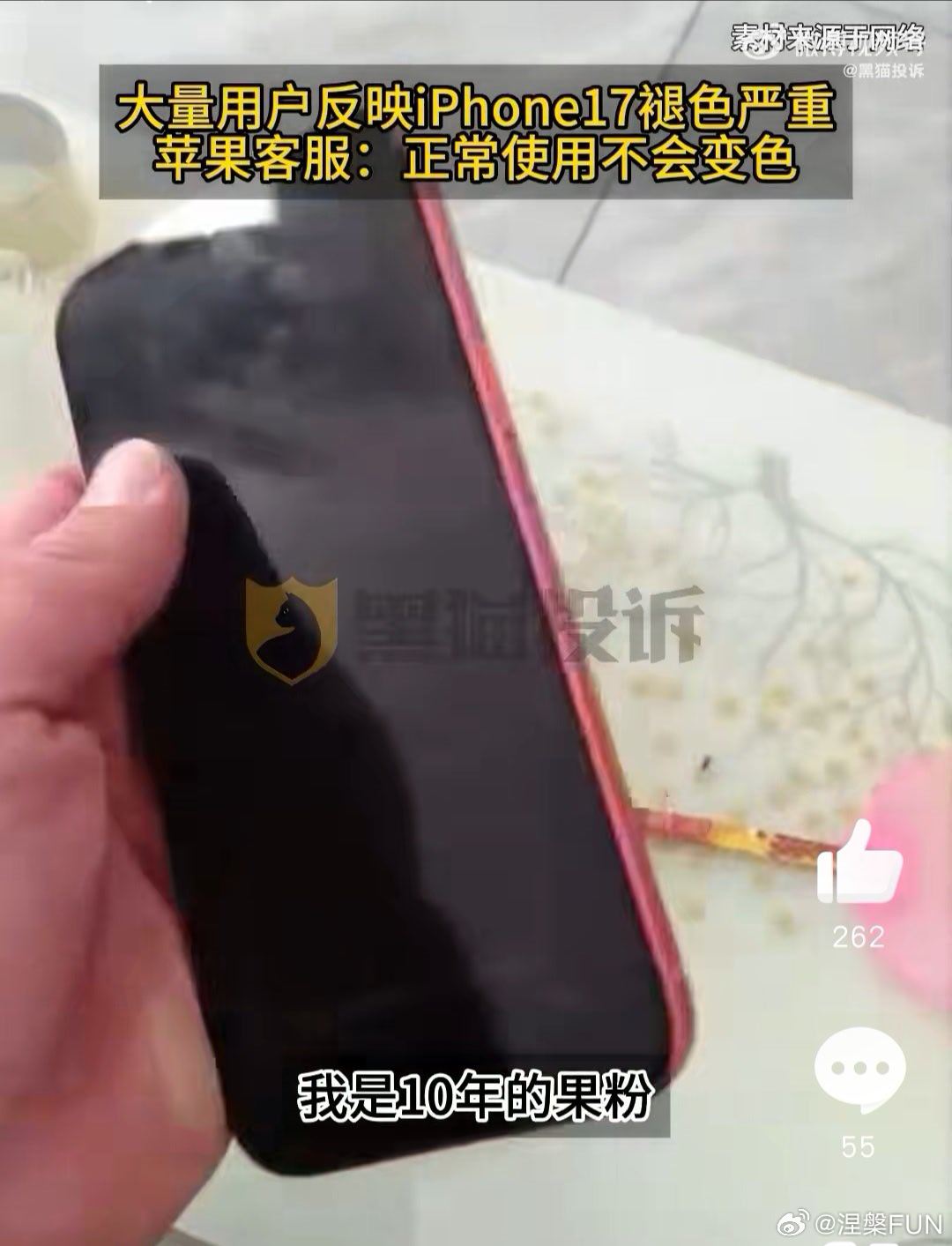 iPhone17只用一个月橙色变粉色 这是怎么回事啊？是不是碰到了什么腐蚀液体才