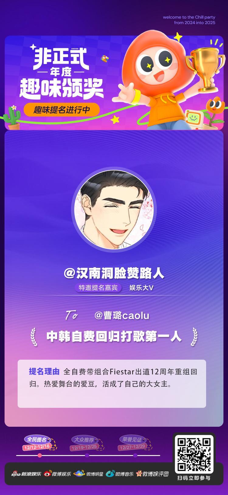 非正式年度趣味颁奖 我要提名为「中韩自费回归打歌第一人」。 推荐理由：全自费带组