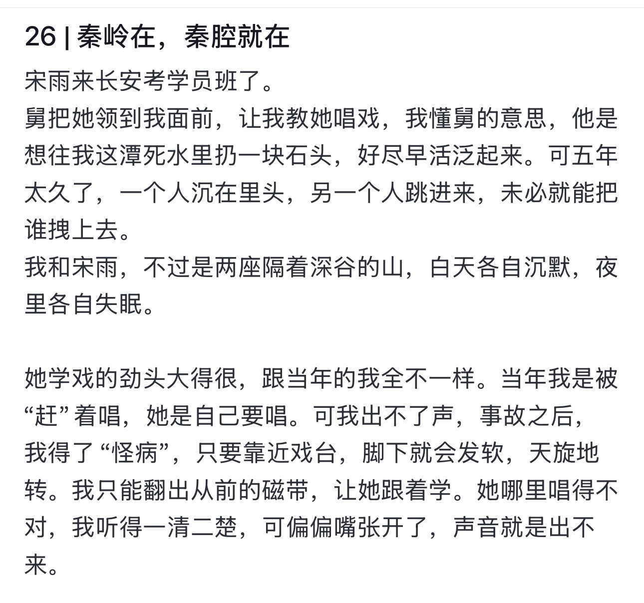 还以为小娥日记今天会停更主角是什么，走到今天才算真正想透了。不是站在这方寸台中央