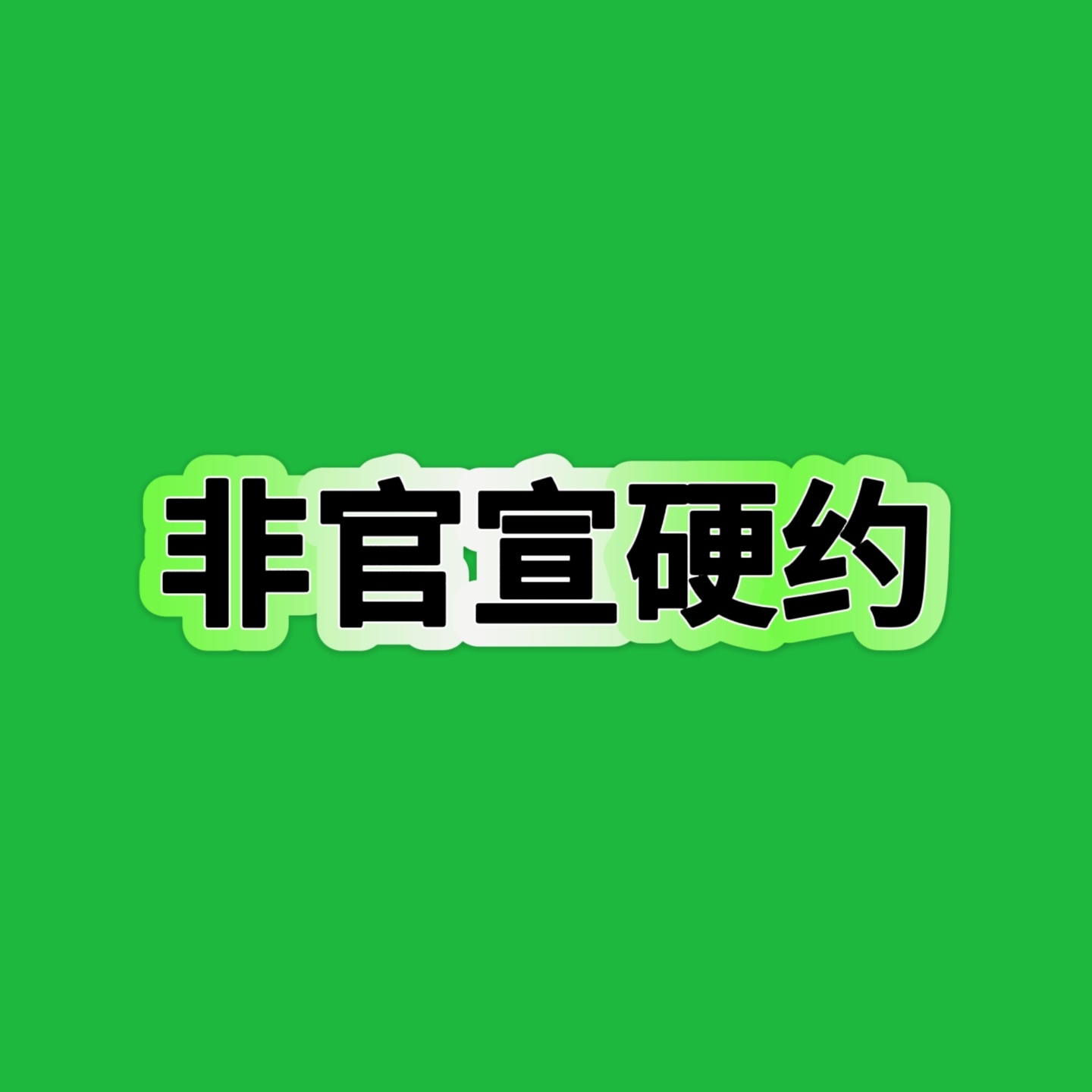 关于《赴山海》9月6日首播的传闻，态度如下。[嘻嘻] ​​​
