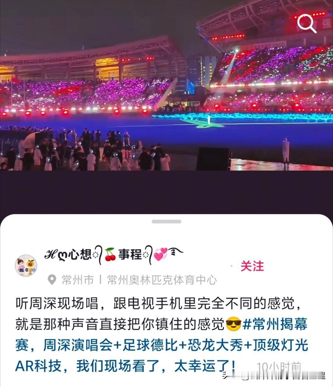 牛逼的周深就这样唱服所有人[大金牙][强]周深献唱苏超揭幕战主题曲热烈盛开 ​​