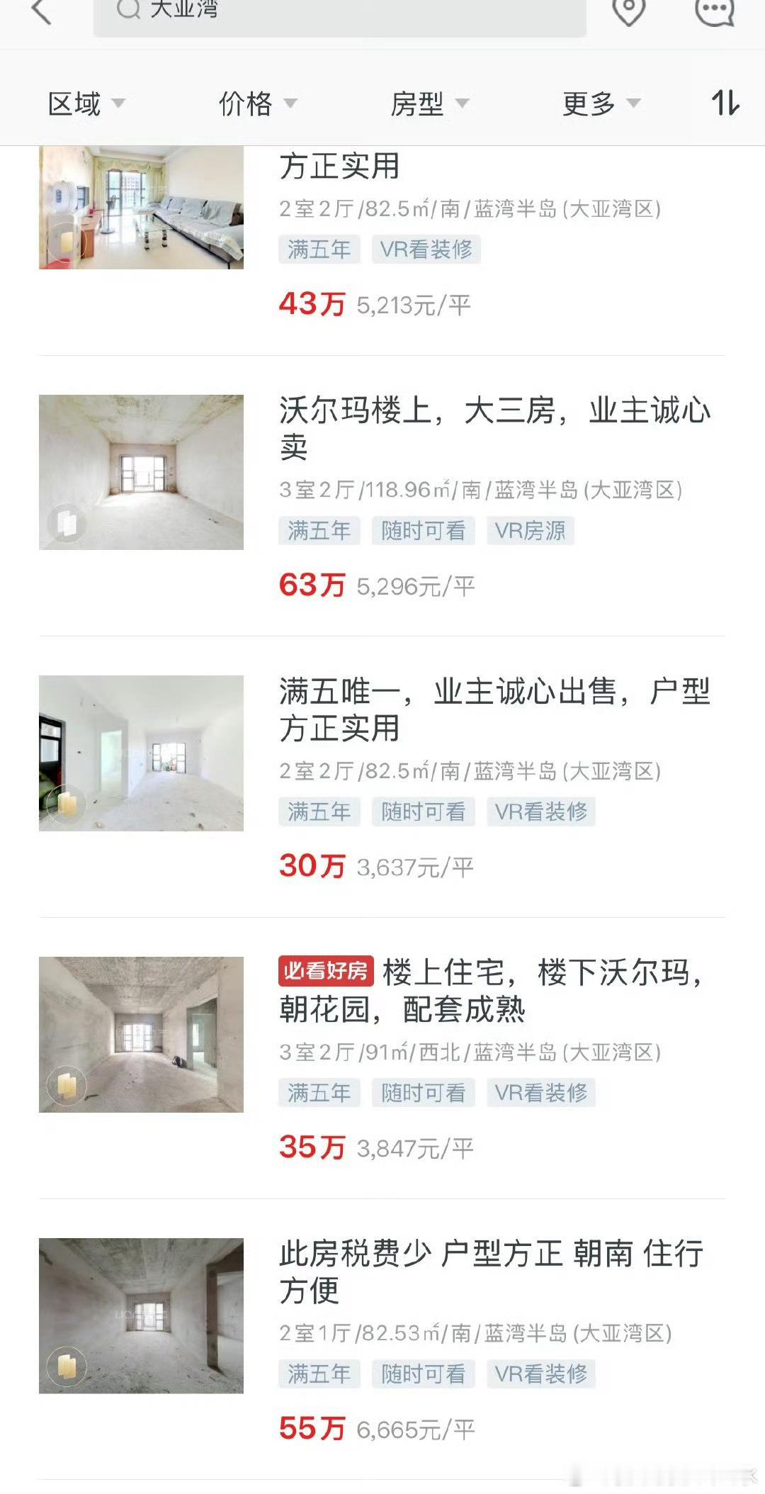 惠州的房子现在是好便宜！真的可以在那买一套房子生活了 ​[doge]女子还不起房