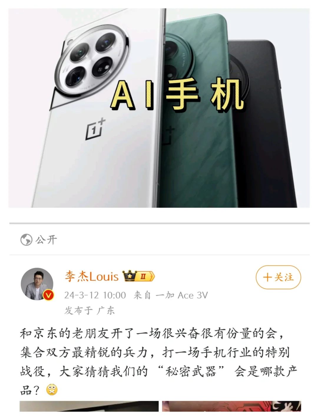 一加又有大动作❗️一加2024启动了AI战役