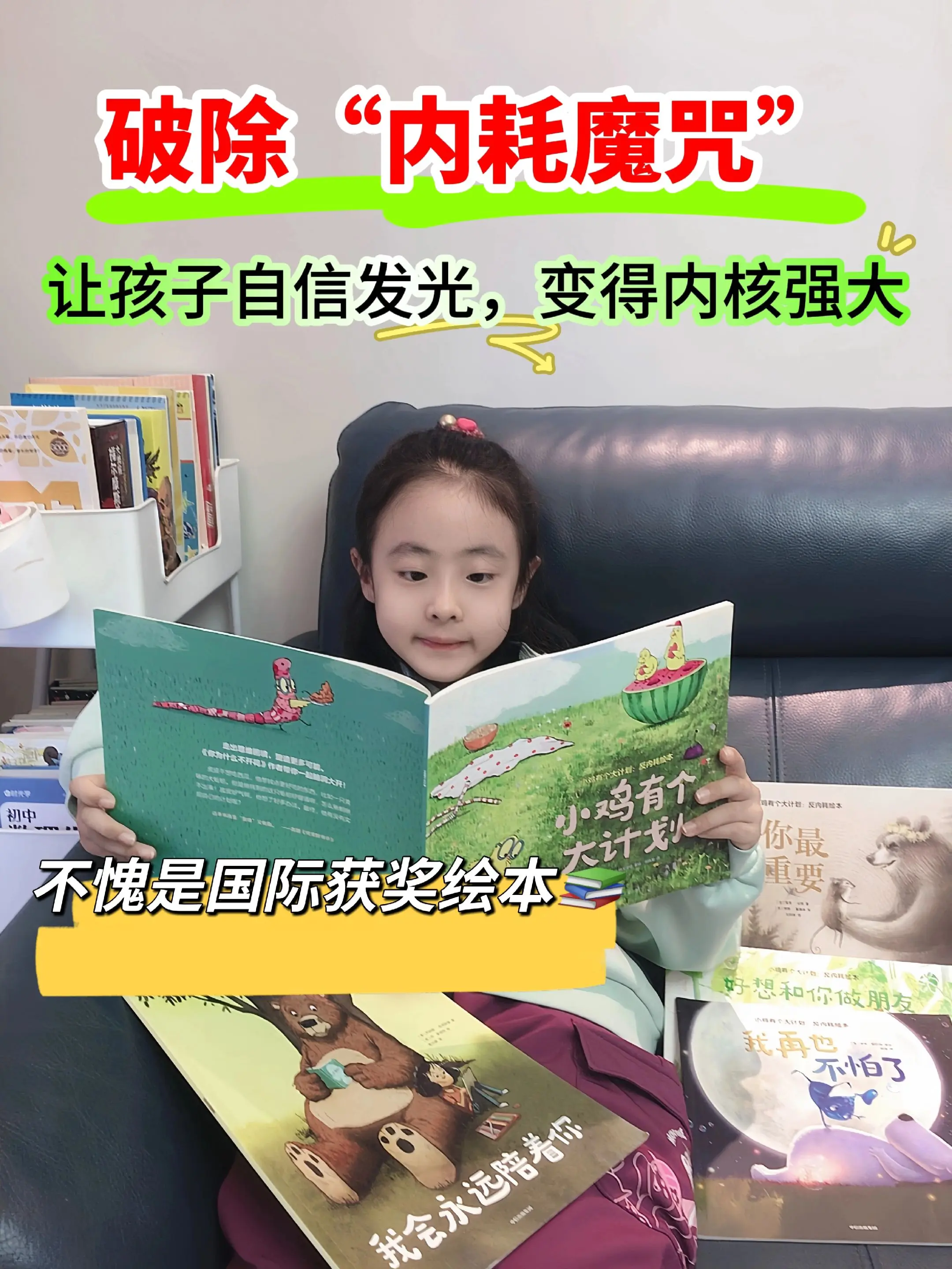 敏感、玻璃心、不自信的娃狠狠去读它🔥。超治愈‼️故事情节温馨有趣，帮...