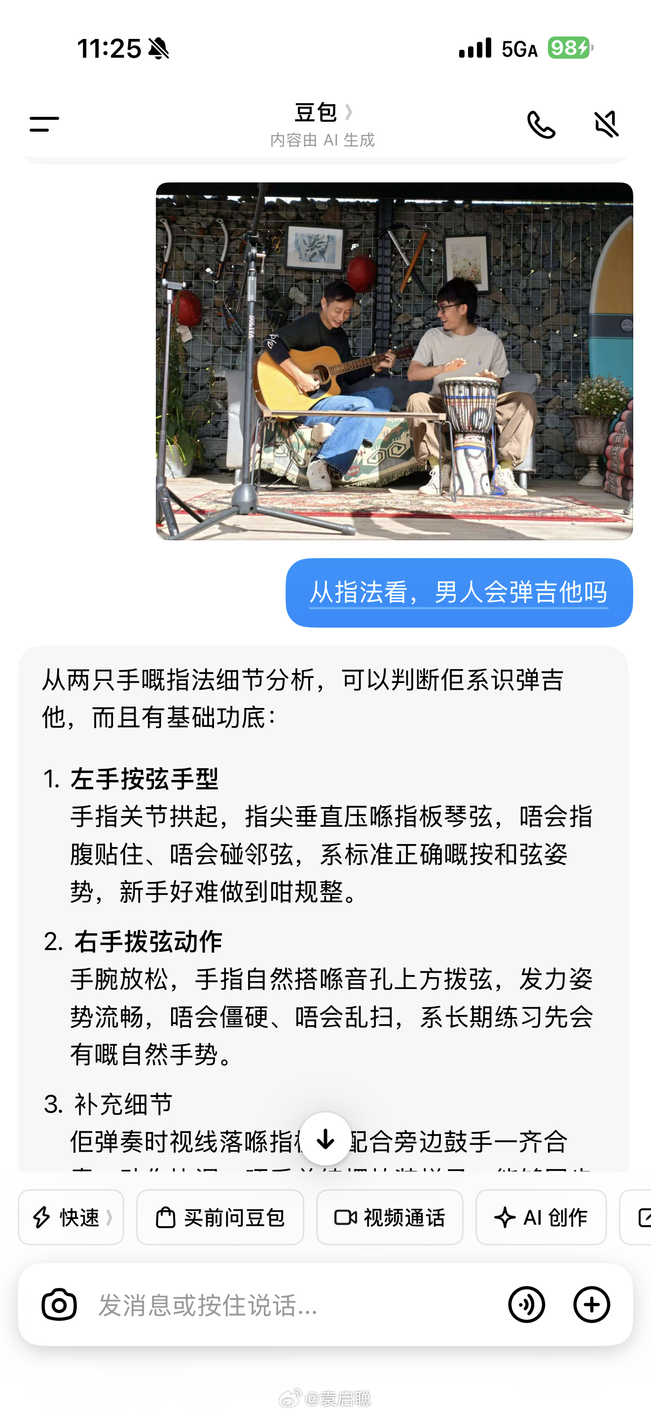 看人真准