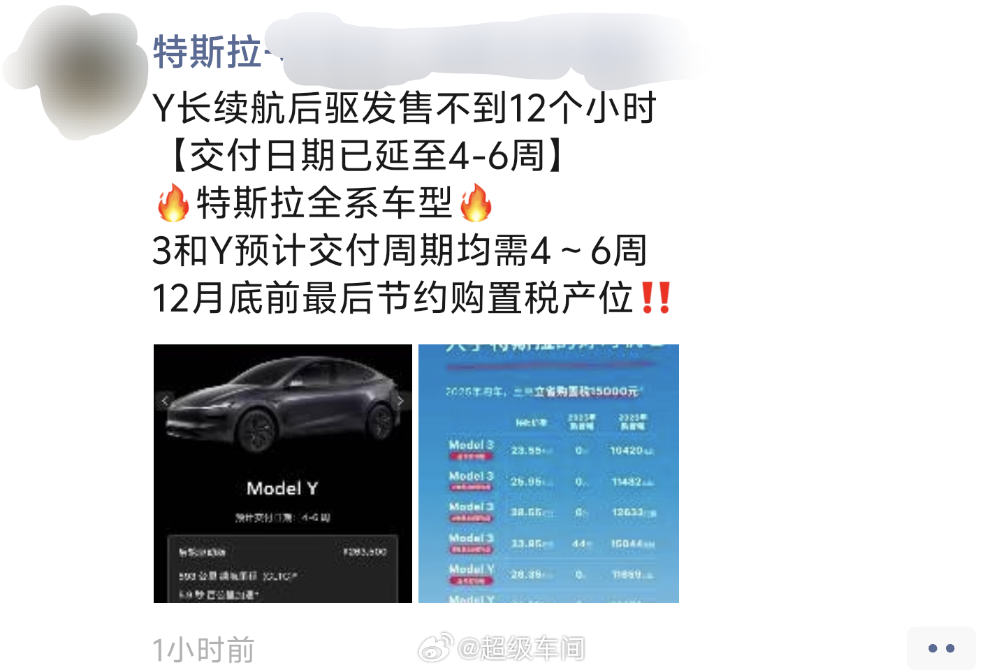 特斯拉特斯拉model y 特斯拉门店销售的朋友圈～Y长续航后驱发售不到12个小