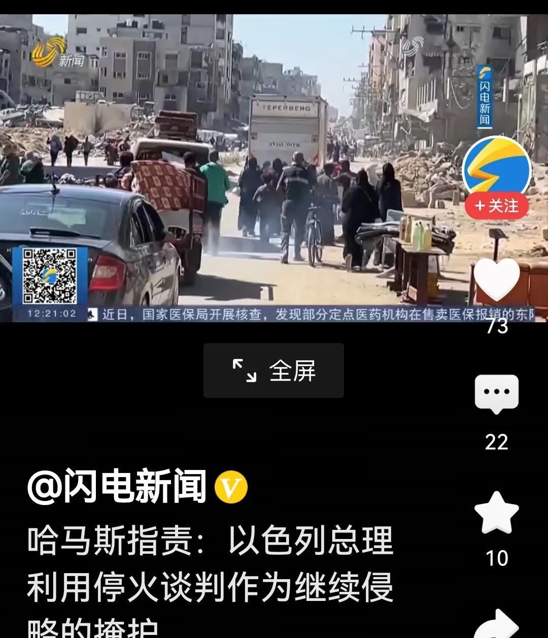 都这个时候了，还有人替哈马斯吹牛，说以色列被打的撑不住了，想求和哈马斯不答应。事