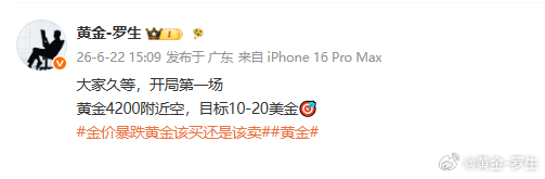 黄金4200空，抵4190，幸福兑现100点，开门红拿下！今天尽情嗨皮，行情给力