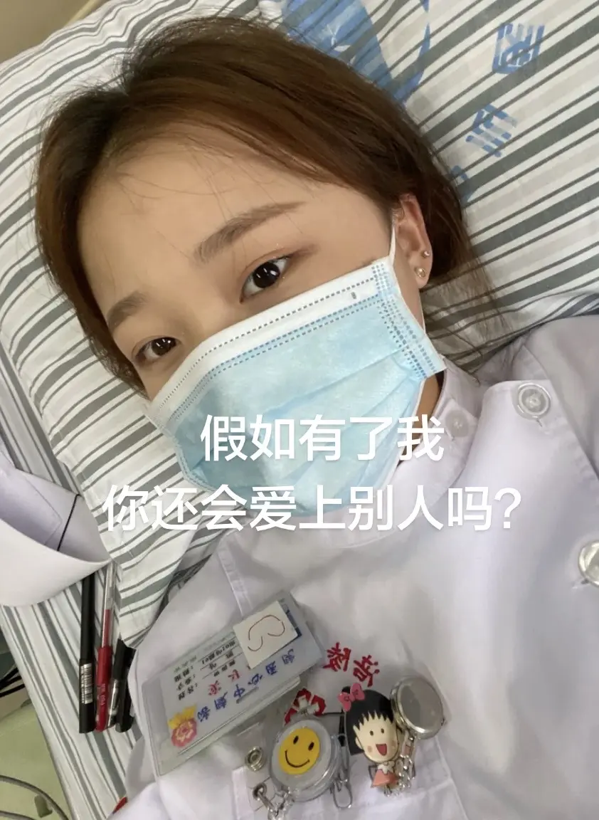 假如有了我，你还会爱上别人吗？