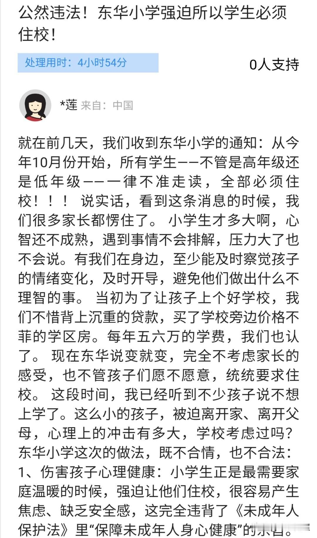 近日，有家长在问政平台投诉东莞市东华小学强制学生全部住校，目前官方已受理并调查相