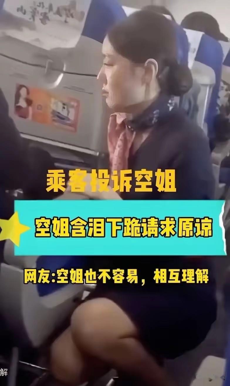 飞机上，一位空姐推着餐车，不小心碰到了一位正在熟睡的男乘客的手肘。她第一时间就开