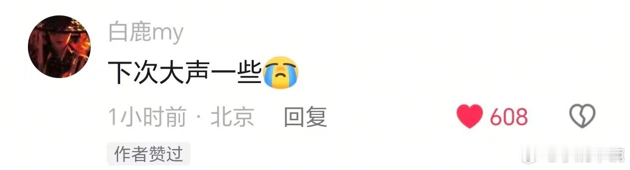 姐妹们我又好了！！！！因为白梦妍又来评论我了 继续支持这个白鹿唐宫奇案 白鹿李佩