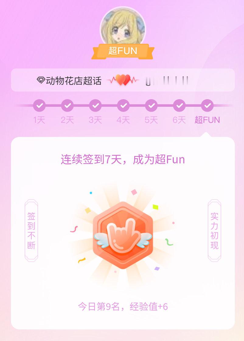 动物花店我成为动物花店超FUN啦 发帖纪念一下~ 