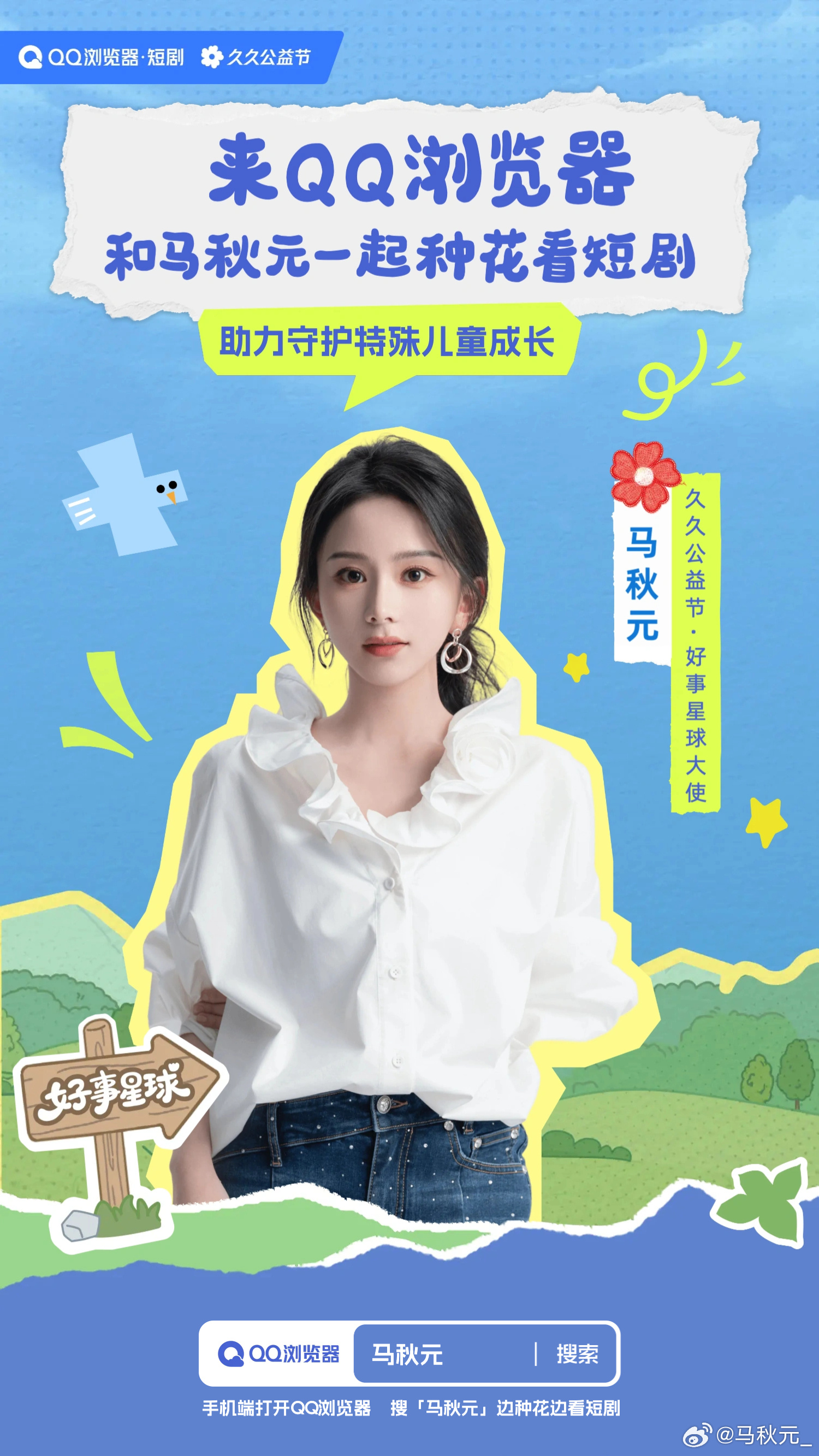 世界的温度，取决于我们是否愿意用爱温存。是你的选择，让世界多了一份理解。感谢你让