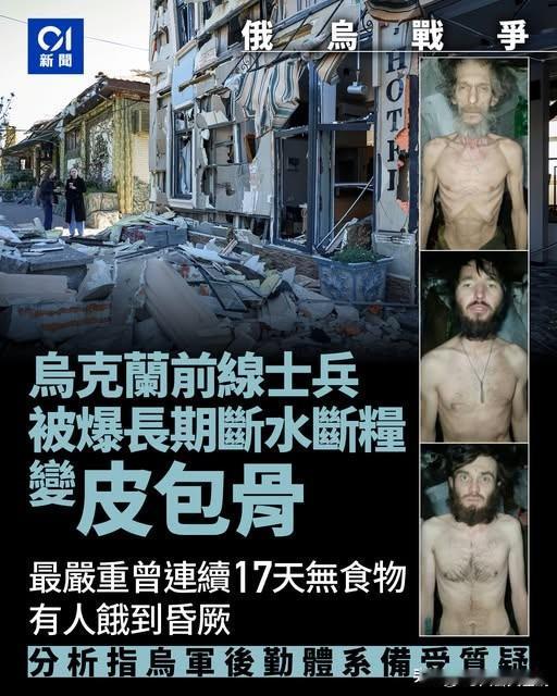 我的天呐！
可别打仗了，看看乌克兰这士兵都成了皮包骨头了？按理说，不应该啊，乌克