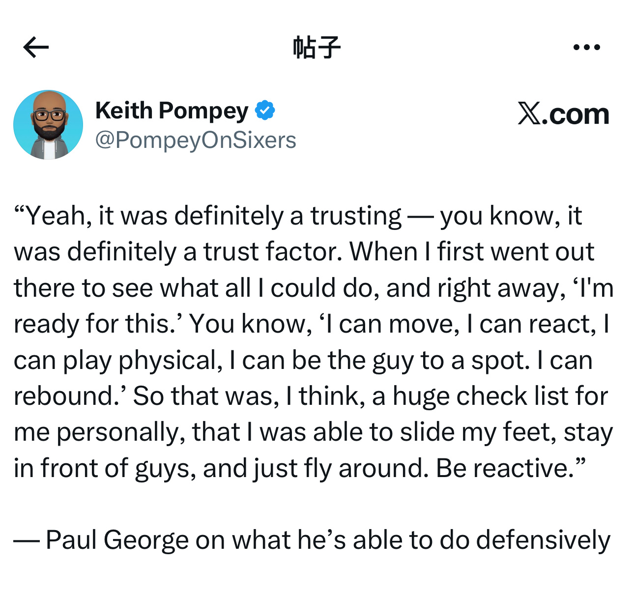 保罗·乔治在今日赛后采访时，谈及防守能力——“说实话，这确实关乎信任——你知道，