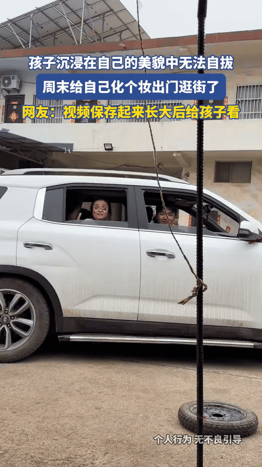 小姑娘自创妆容，自信出门

小姑娘趁着大人不注意，拿着化妆品给自己捣鼓了一套限定