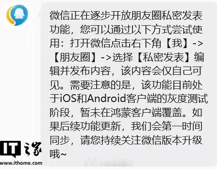 【朋友圈内测私密发表】客服回应朋友圈私密发表9 月 22 日消息，有网友反馈称，