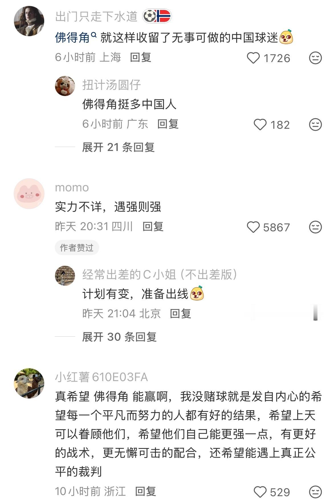 佛得角平等地对待每一个世界冠军非正经观战世界杯
