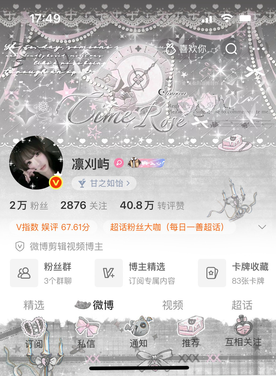 为什么不跟我互动，屏蔽我了是吗 