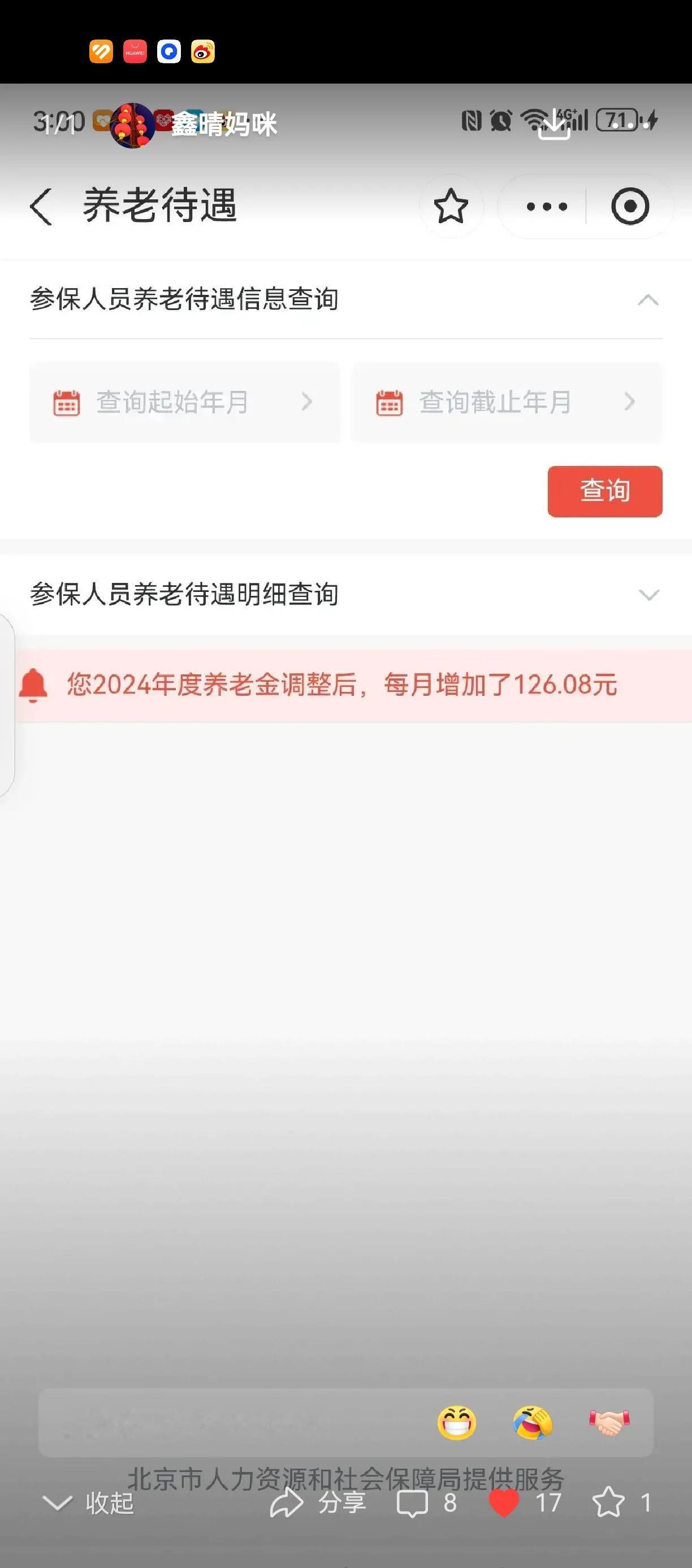 北京养老金能涨多少？

领养老金快2年了，去年7月11日就能查到上涨金额了

今