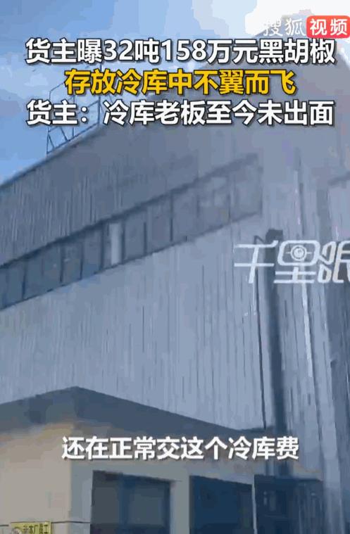 简直无法无天！安徽亳州，一男子把价值158万元、重达32.96吨的黑胡椒存进了专