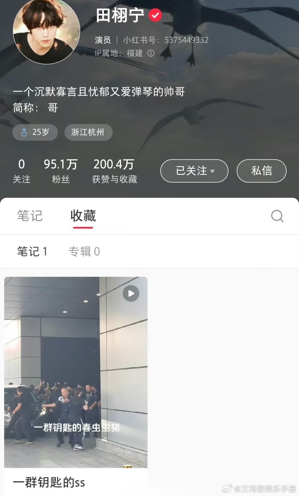 田栩宁🍠收藏夹中ss相关内容被热议田栩宁叫私生走 ​​​