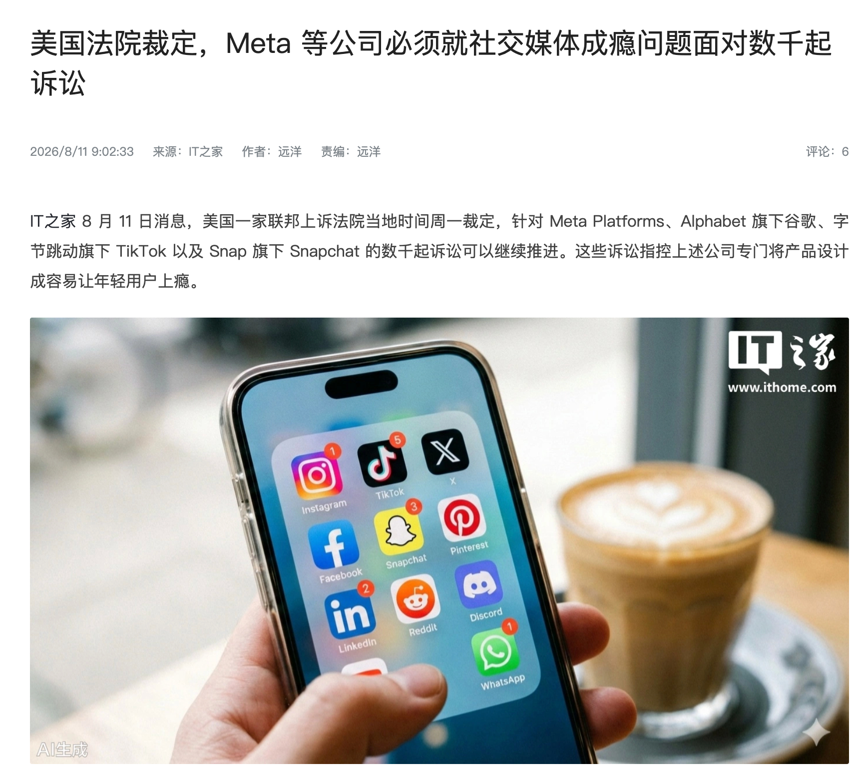 美国法院裁定，Meta等公司必须就社交媒体成瘾问题面对数千起诉讼。这些诉讼主要指