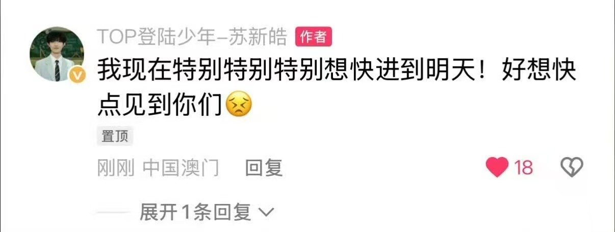 苏新皓空降说想快进到明天苏新皓演唱会空降互动 快快快进到明天！ 