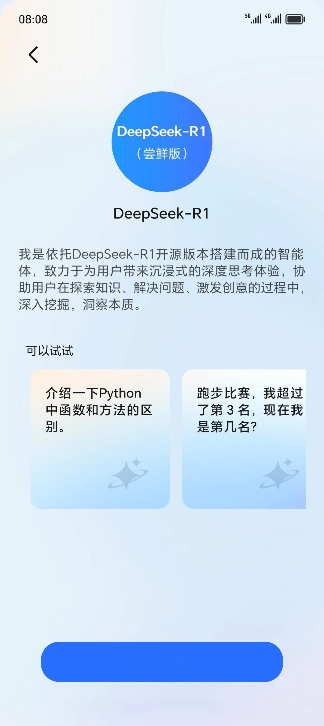 荣耀已接入DeepSeek  安卓首家接入DeepSeek，荣耀动作很快啊！据介