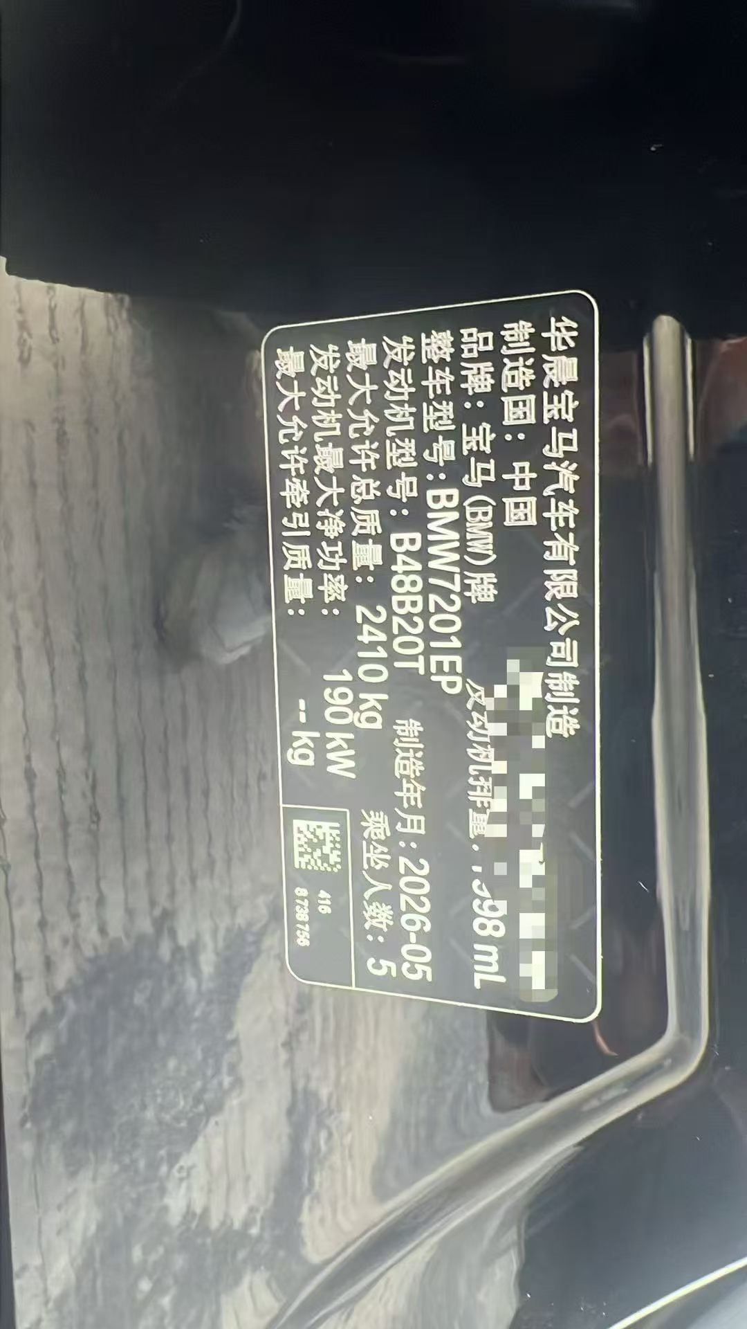 宝马 530Li领先 远程交付给厦门V+客户[心][心] ​​​