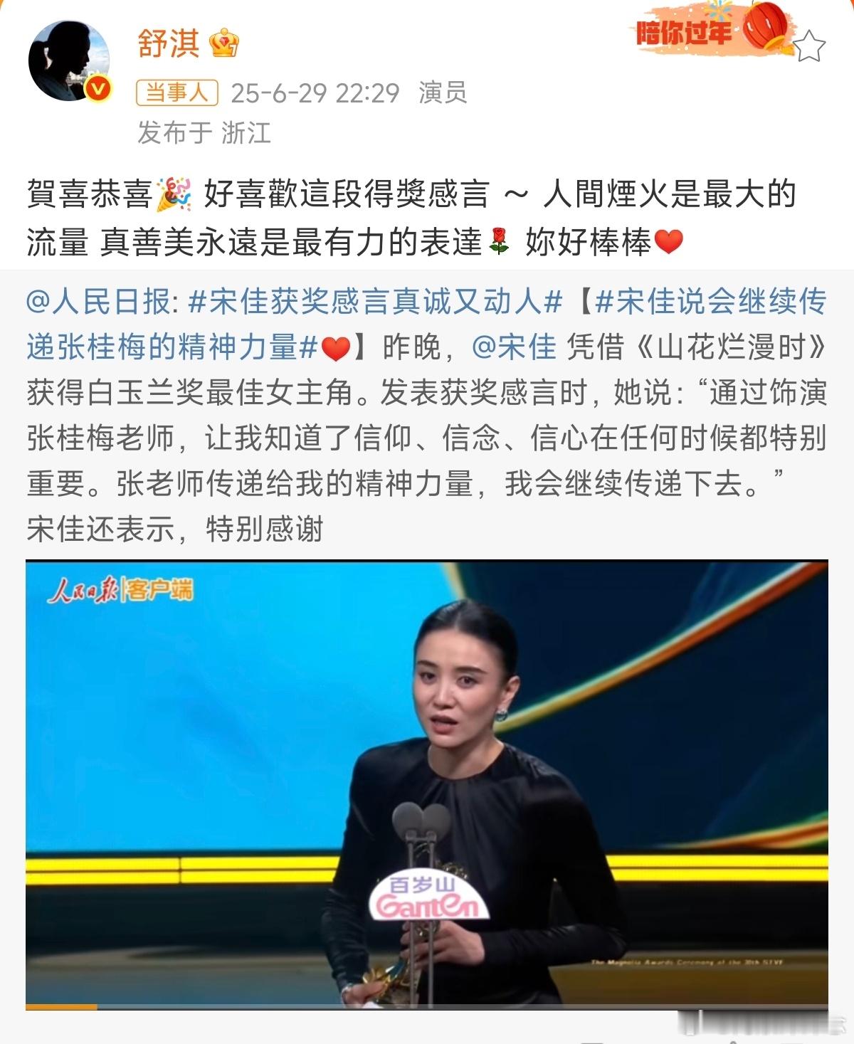 舒淇说好喜欢宋佳的得奖感言女性之间的惺惺相惜和互相的认同欣赏真的非常美好真挚且动