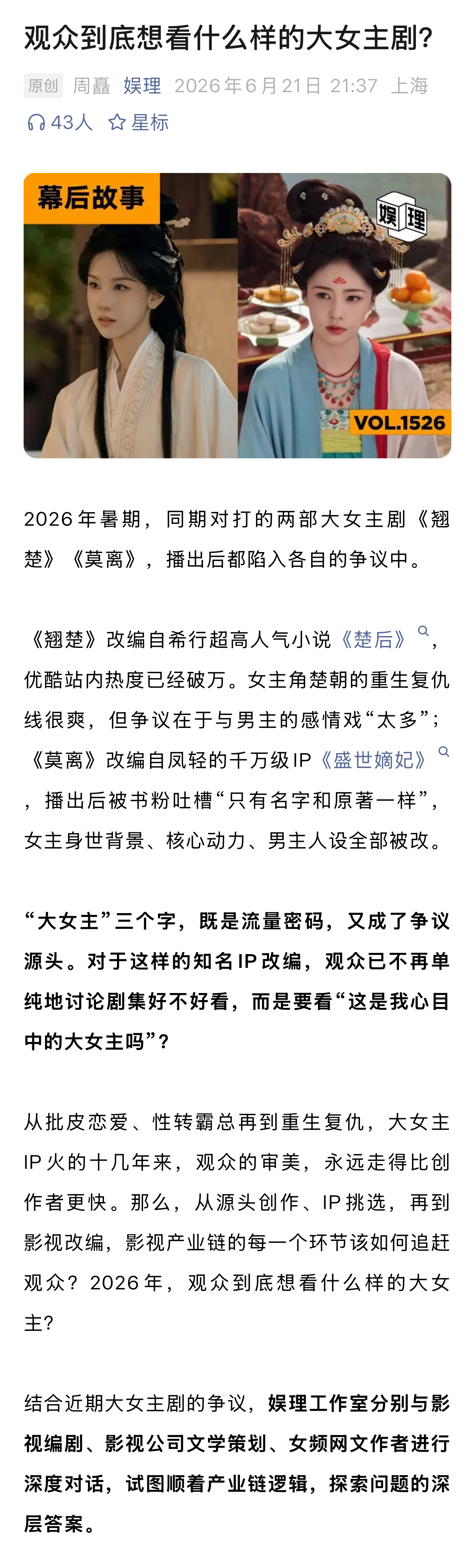 观众到底想看什么样的大女主剧业内谈大女主剧为何频陷争议 2026年暑期，同期对打