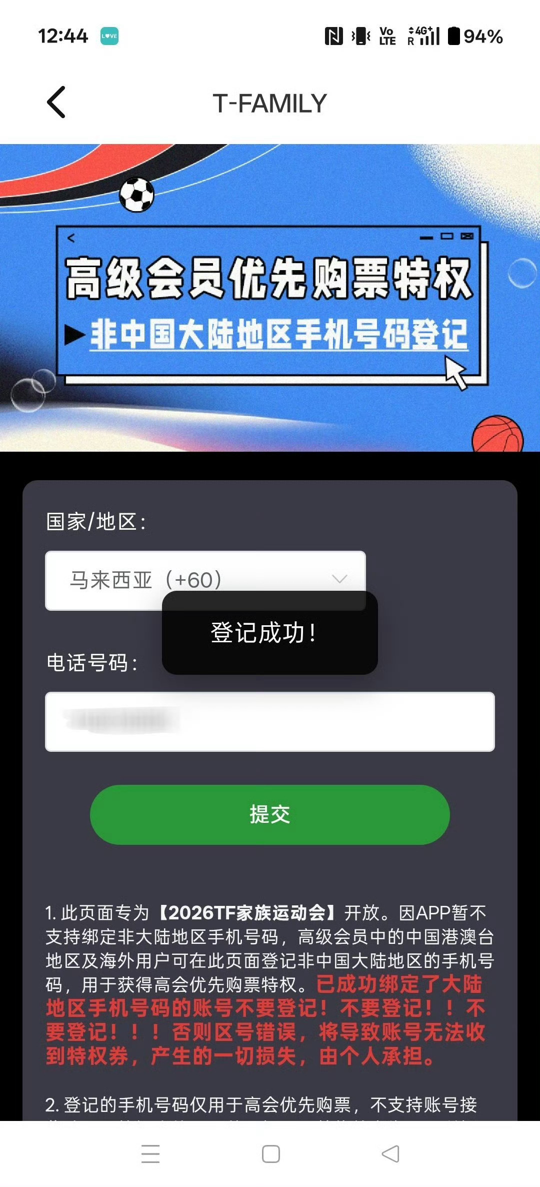 ‼️运动会相关‼️1⃣️2026年6月28日18:00前❶核对高会实名信息❷确认