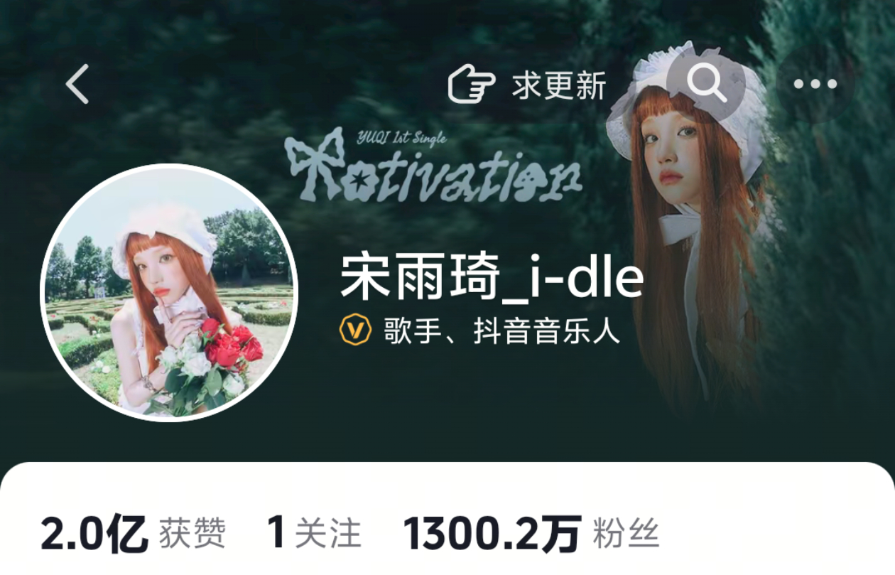 抖音粉丝突破1300万啦！25天涨粉超一百万，如此权威～