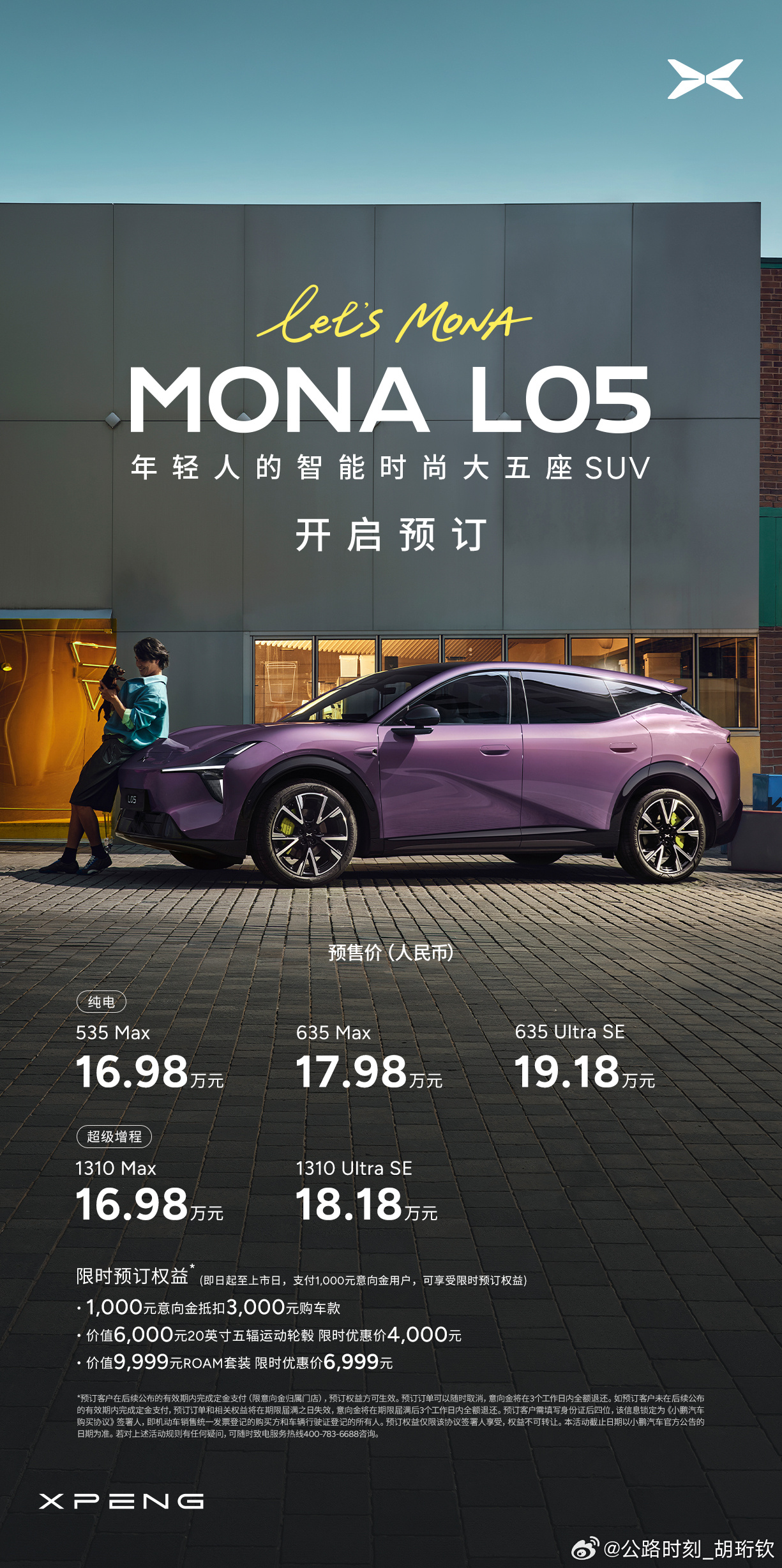 MONA发布会年轻人太敢说了小鹏MONA L05预售16.98万元起，纯电、超级