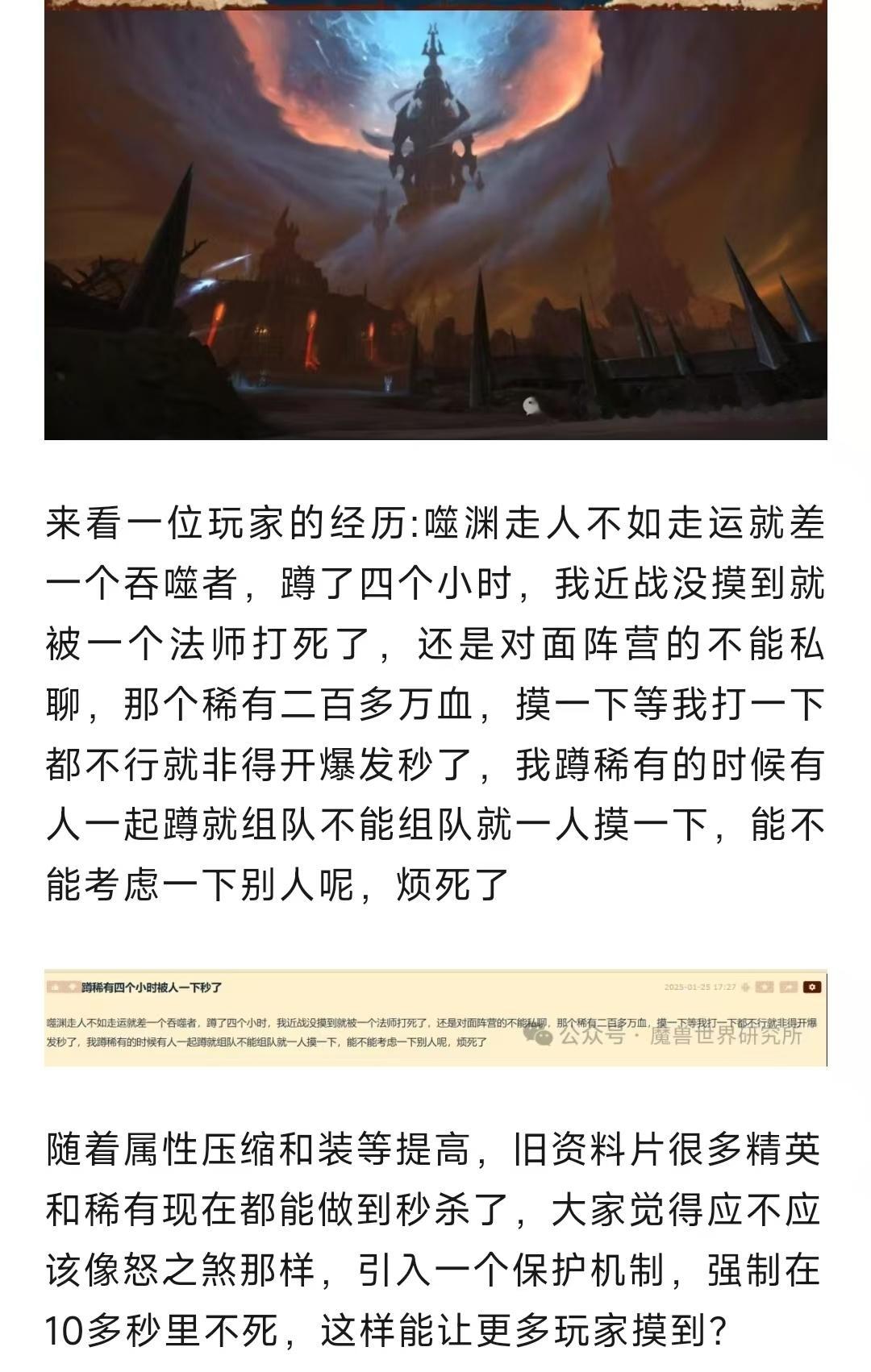 魔兽世界  太惨了！魔兽玩家蹲守稀有4小时，其他玩家秒杀让他一无所获！ 