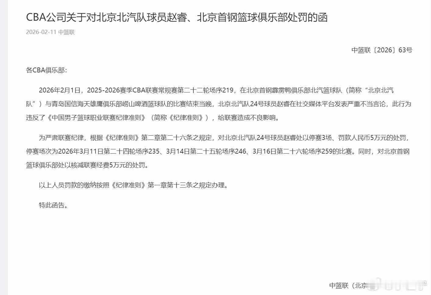 赵睿停赛三场罚款5万  赵睿此前在社交媒体上发表不当言论，最终CBA公司对其开具