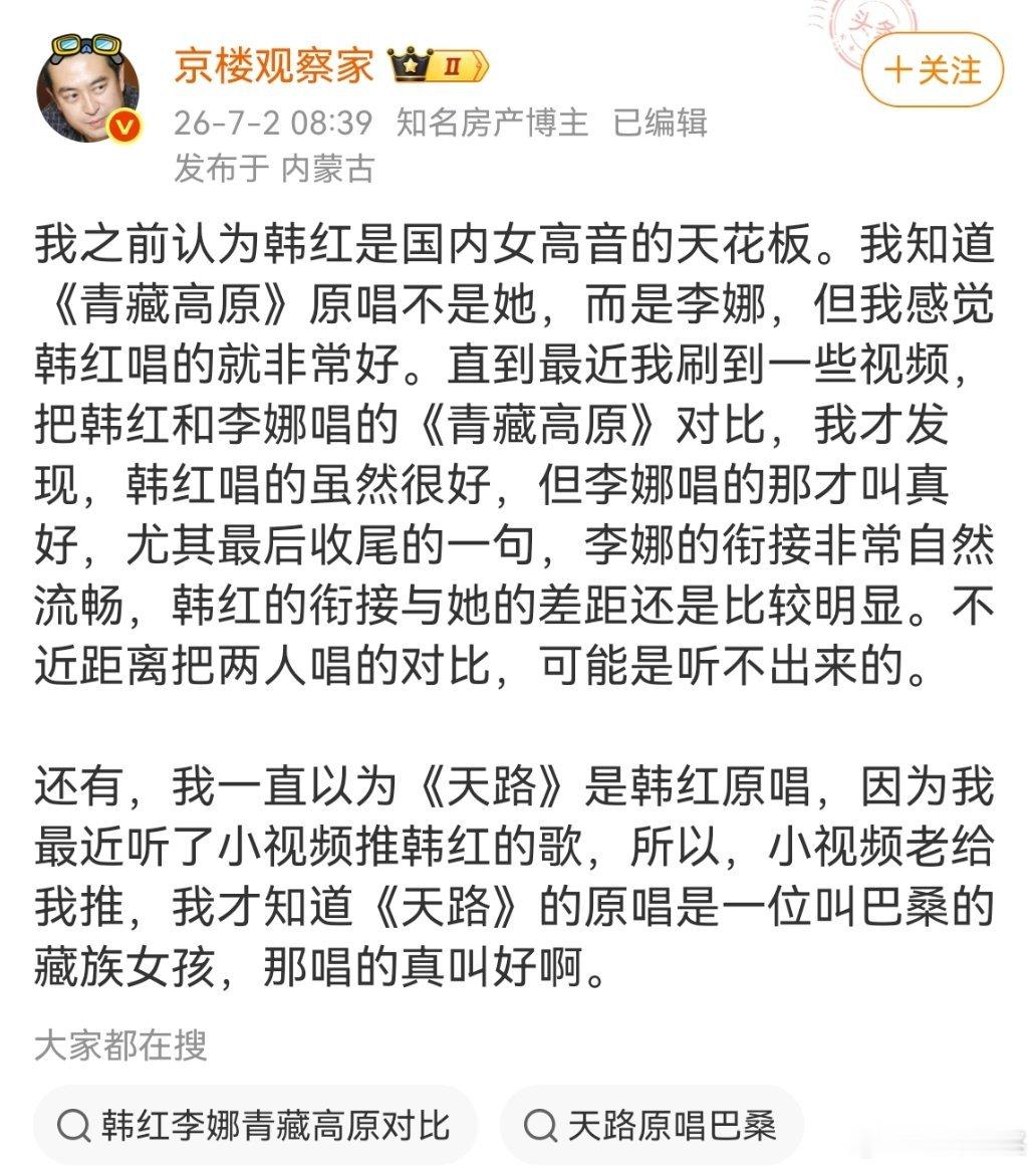 韩红vs李娜，谁才是青藏高原这首歌的天花板？ 