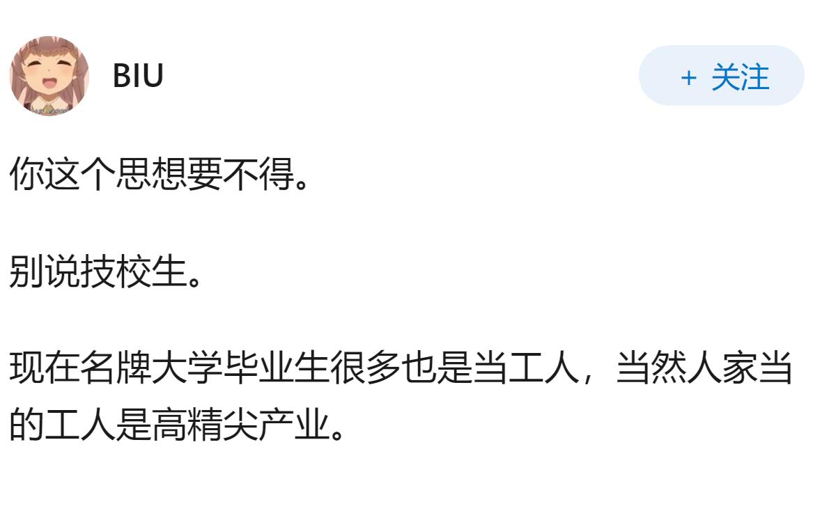 孩子中考才 200 多分，读技校是不是没面子、一辈子当工人？