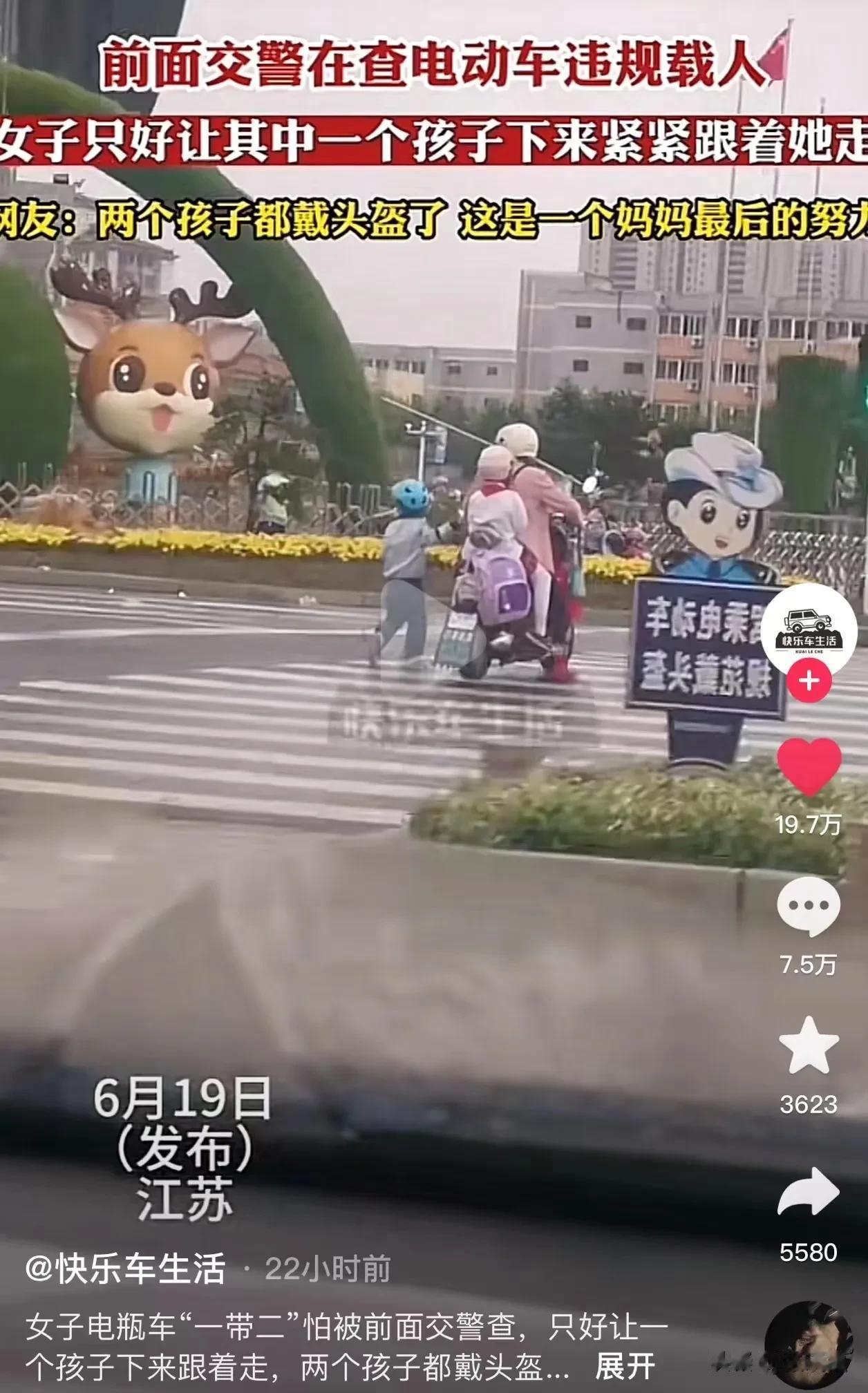 江苏，女子开电动车“一拖二”送孩子上学，看到交警在前面查电动车违规载人，情急之下