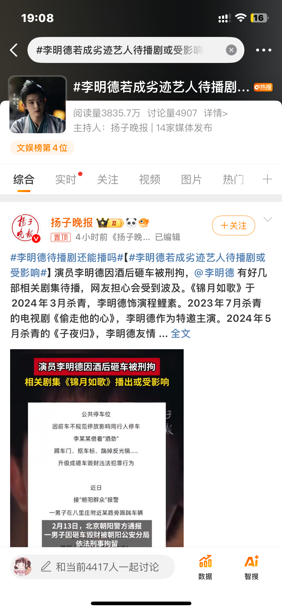 李明德若成劣迹艺人待播剧或受影响  劣迹艺人很多啊 最好都一视同仁 