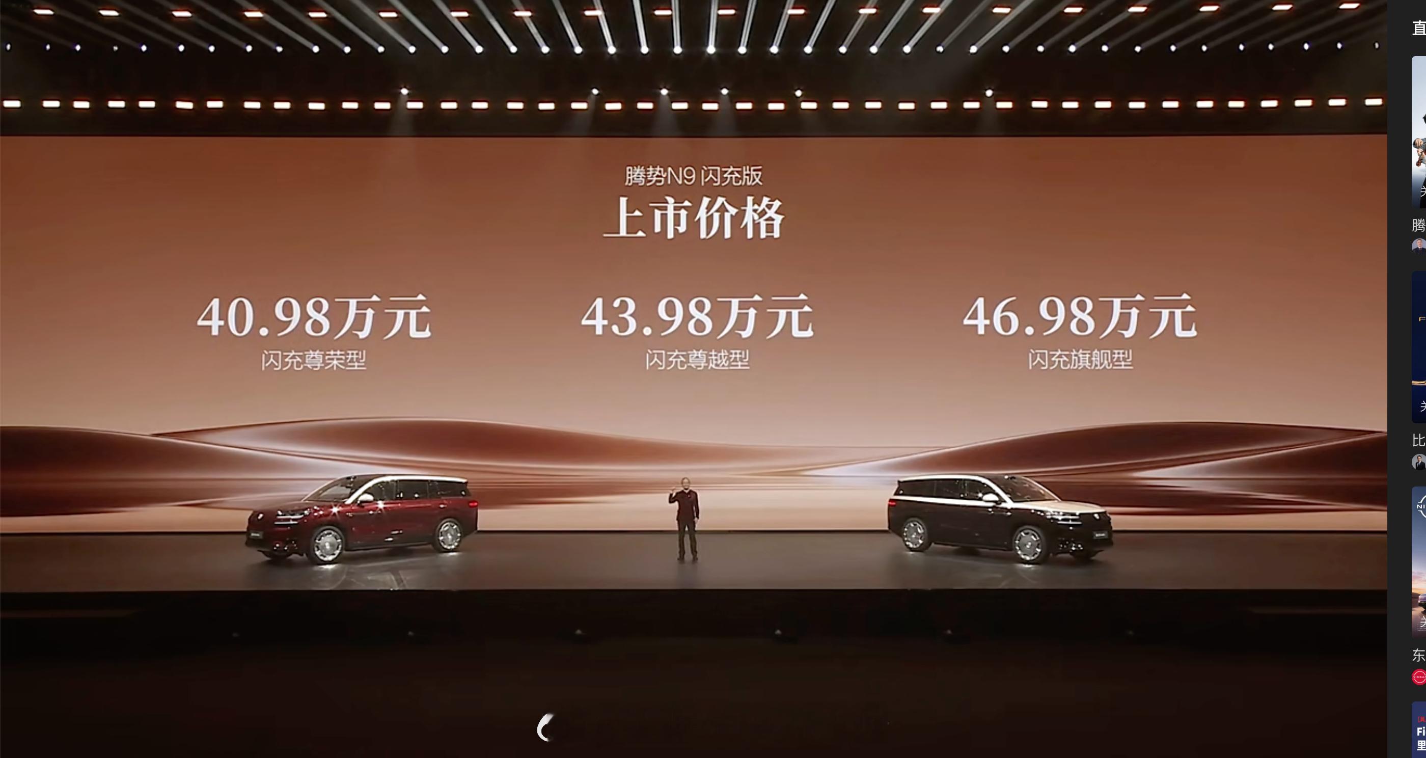 腾势N9闪充版新车售价，40.98-46.98万元。这价格是不是挺不错王力宏亮相