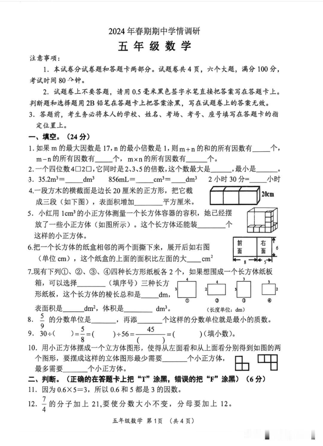 五年级下册数学期中测试卷（6）！