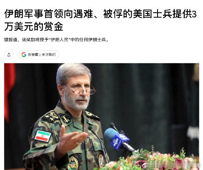 这有点离谱了！

举个例子，在前久，两名美军飞行员驾驶战机在伊朗境内出事，弹射逃