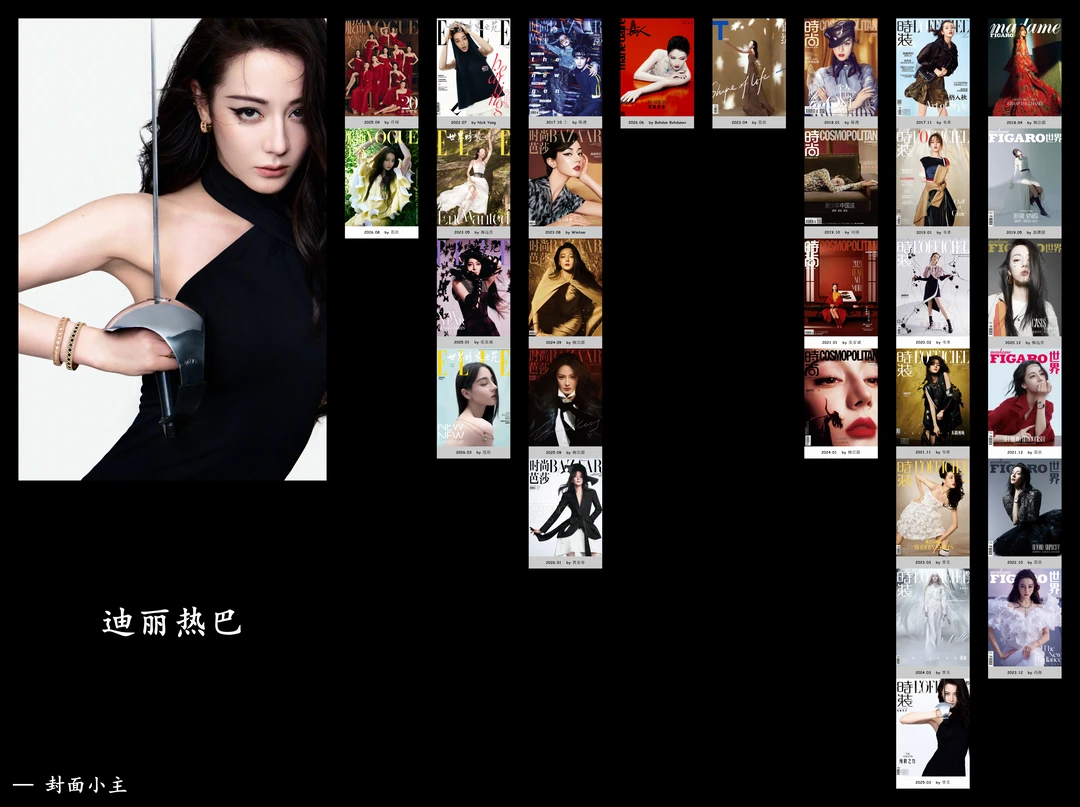 迪丽热巴主流女刊合集