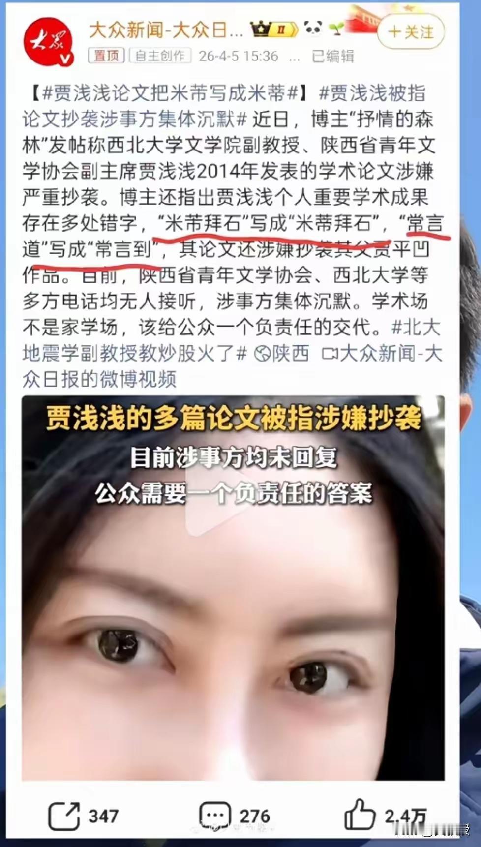 媒体真能确定，这是贾浅浅干的？还是别人给写错了？比如，古炉，贾浅浅就没错，媒体错