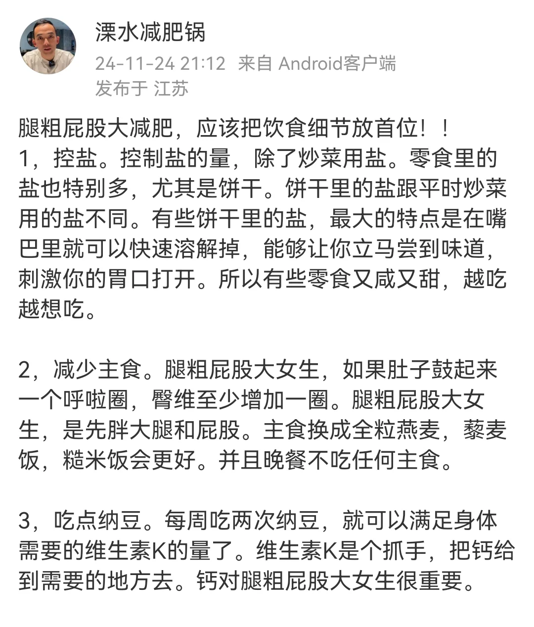 腿粗屁股大减肥应该把饮食细节放首位！！