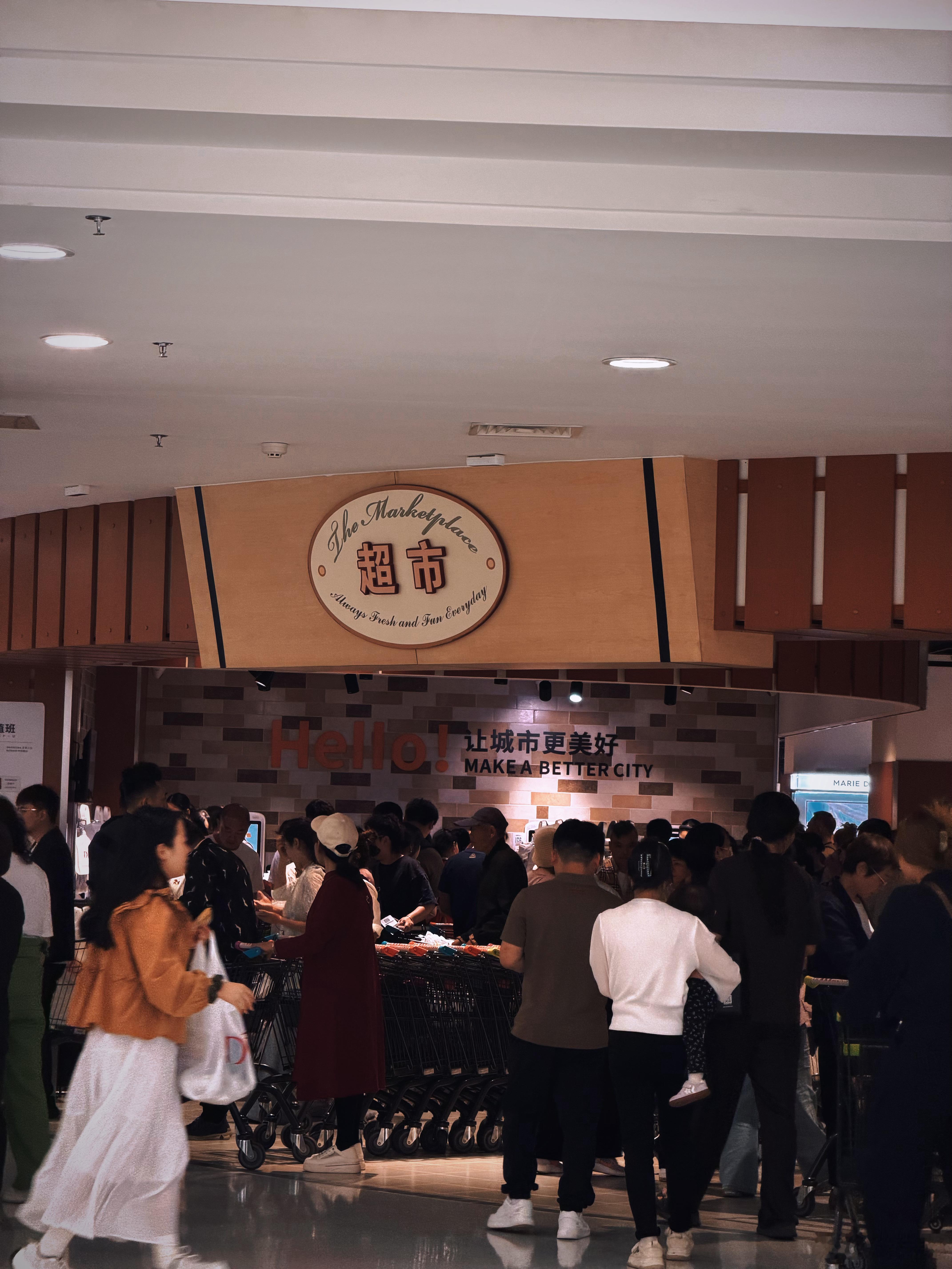 昨天忙了一天，今儿终于有空来逛胖东来，第一是人太多我压根挤不进去，第二是竟然买珠